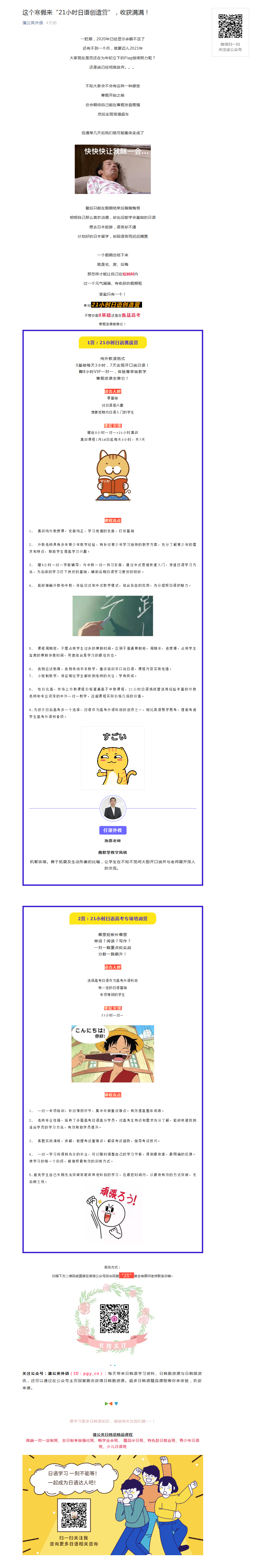 日语创造营